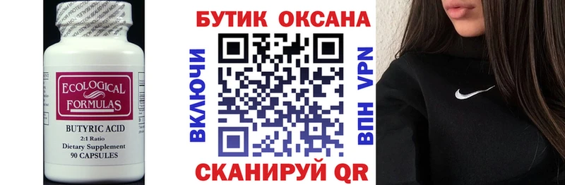 БУТИРАТ бутандиол  блэк спрут как зайти  Кировград  магазин  наркотиков 